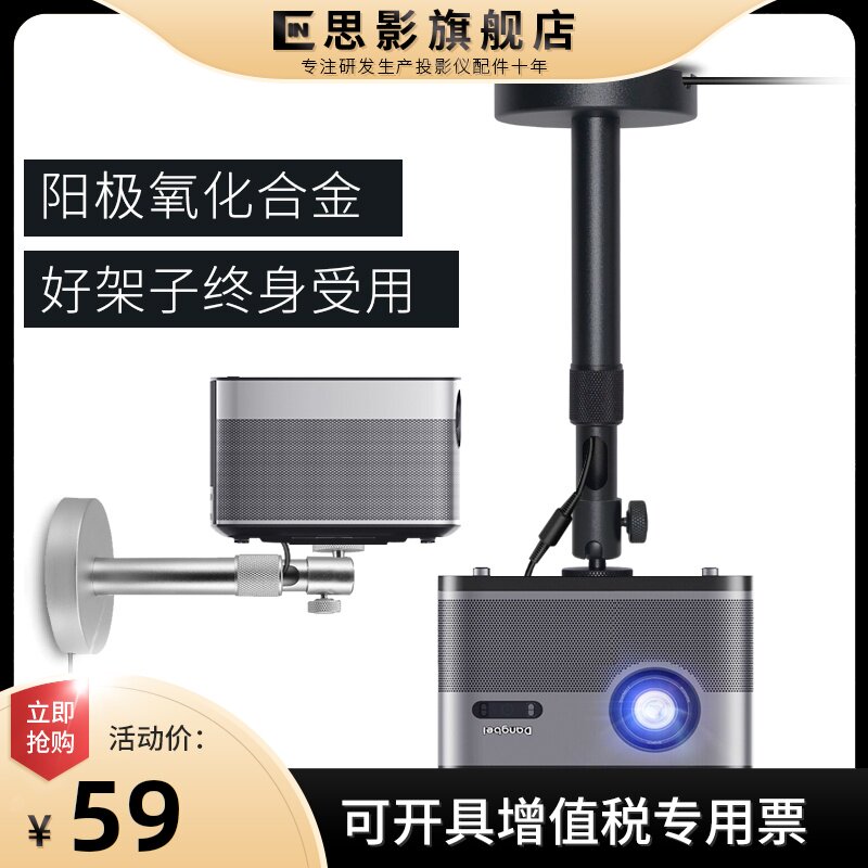 思影PH46投影仪吊架壁挂支架托架極米Z6X H3 Z8X堅果G7 G9 J9当贝F3魔屏M1小米青春版投影机吊架墙壁吊装架子