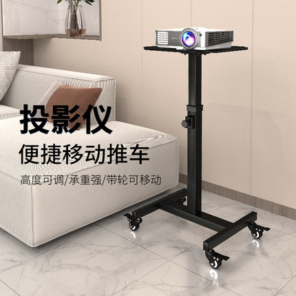 思影Z05投影仪支架托盘推车升降便携可移动工作台爱普生松下明基激光电视托架落地家用办公置物架投影机架子