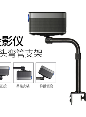思影PB03F投影仪支架桌面床头架子适用于极米Z6X H3S坚果G9当贝D3X小米青春版峰米魔屏投影机免打孔弯管托架