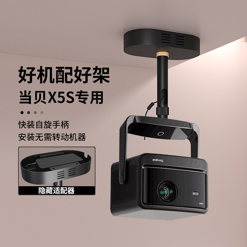 思影投影仪吊架吸顶吊装壁挂架支架适用当贝X5S隐藏适配器家用吊