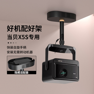 思影投影仪吊架吸顶吊装壁挂架支架适用当贝X5S隐藏适配器家用吊
