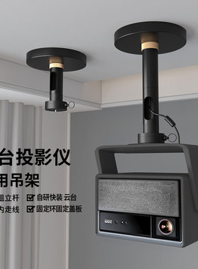思影PH78投影仪吊架快装云台家用适用极米rs10 rs20海信C3S C2坚果N3吊装挂支架大眼橙爱普生投影机吊顶支架