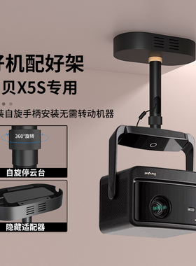 思影重型投影仪吊架家用吊顶架子适用当贝X5S X5Spro隐藏适配器吊挂支架X5Splus X5S Max投影机云台吊装升降