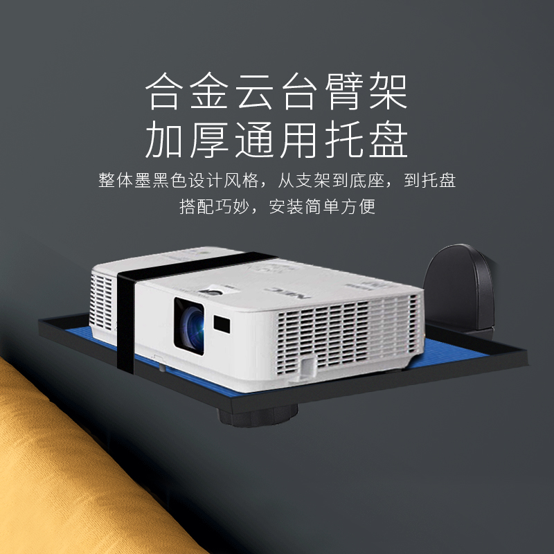 投影仪支架墙壁托盘架子壁挂架