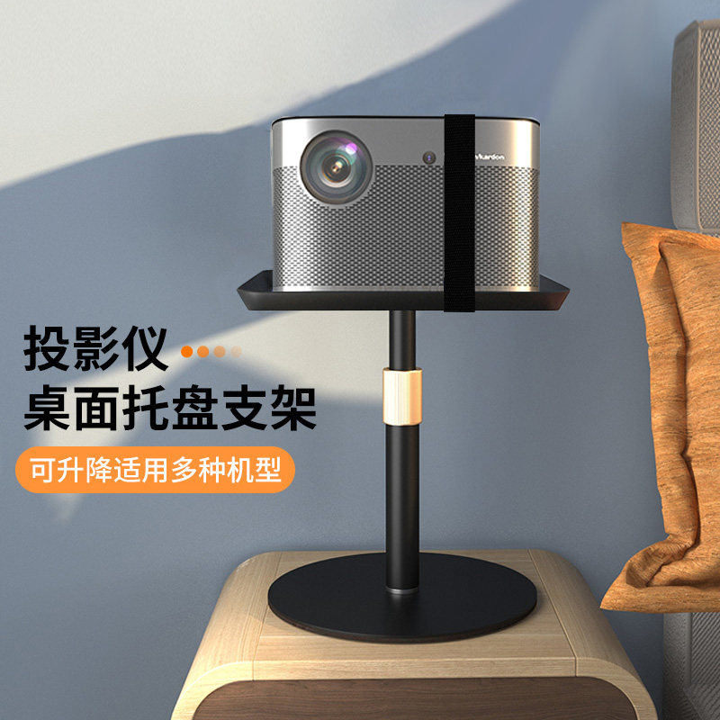 思影PB05T投影仪支架桌面托盘架子适用极米H6 Z6X坚果N1当贝X3小米小明投影机通用床头免打孔万能置物架托架