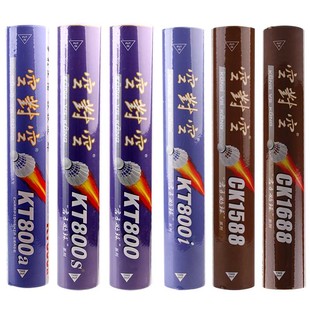 空对空羽毛球kt800a/800i/800s/800/ck1588/1688飞行稳定耐打12只