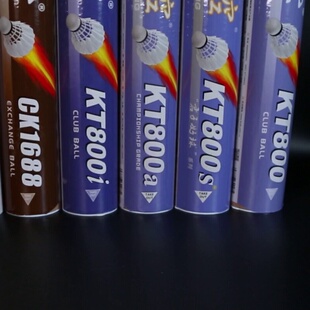 空对空羽毛球kt800a/800i/800s/800/ck1588/1688飞行稳定耐打12只