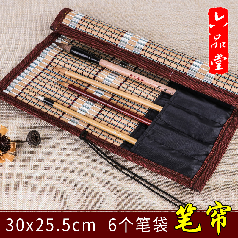 六品堂文房四宝毛笔书法国画具用品卷毛笔保护毛笔袋竹笔帘30cm