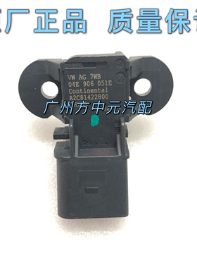 04E906051/A/B/D/E 适用于大众桑塔纳朗逸境凌度 进气压力传感器