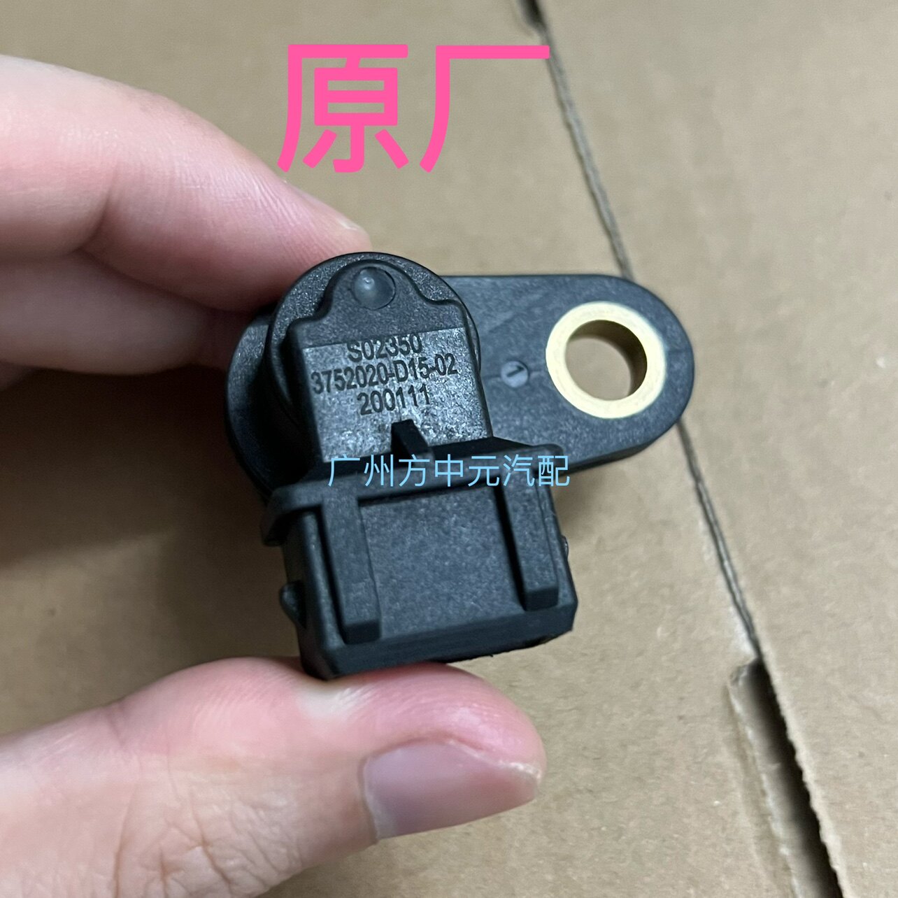 适配长安新豹跨越王DK15发动机凸轮轴位置传感器汽车相位传感凸轮
