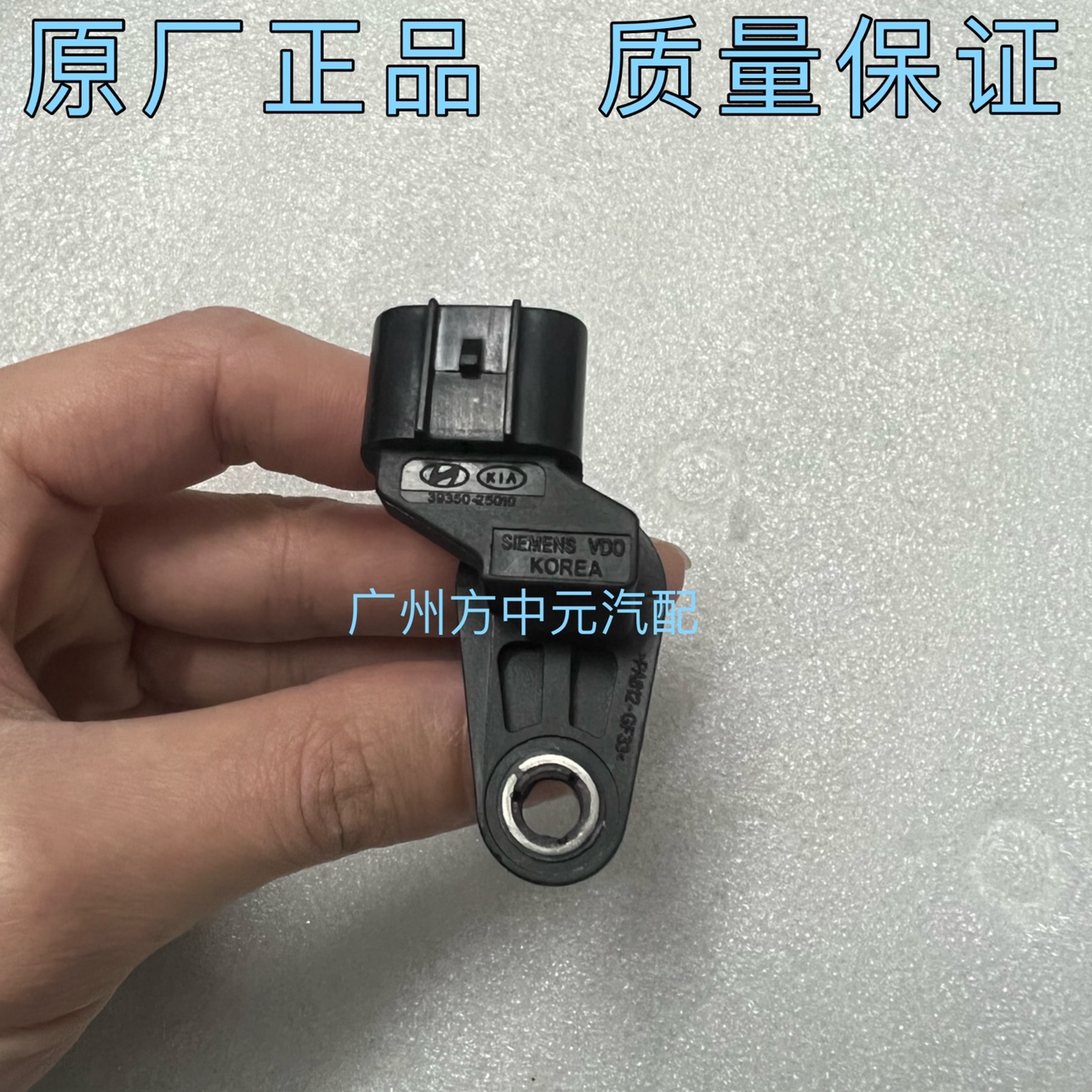 适用现代起亚2.0/2.4L凸轮轴位置传感器39350-25010原厂