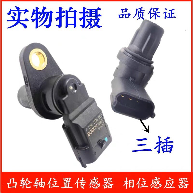 适用于长城哈弗 哈佛H6 H2 C50 1.5T凸轮轴位置传感器角度传感器