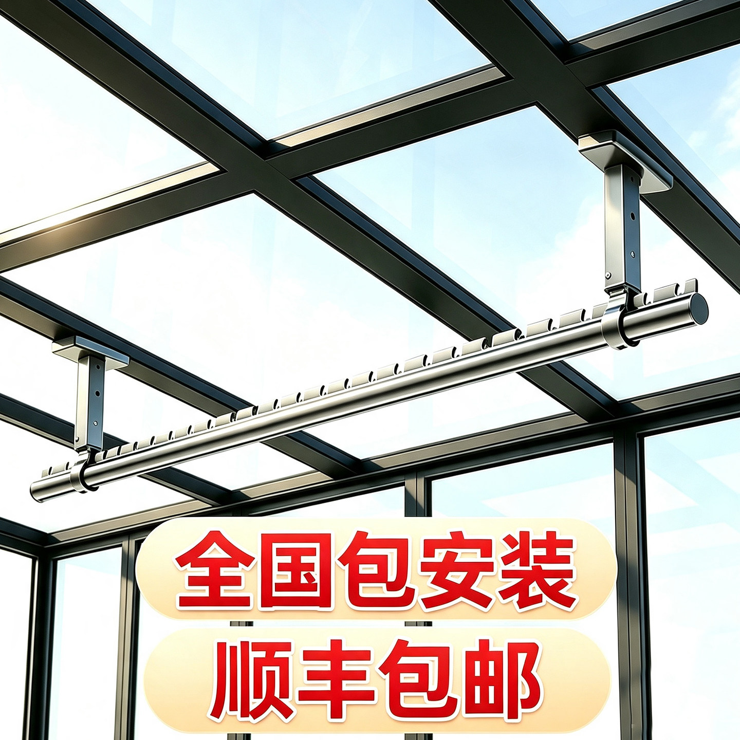 阳光房晾衣杆，加厚铝合金
