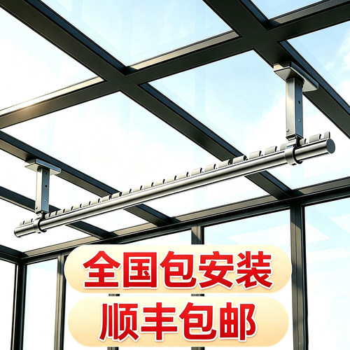 阳光房晾衣杆，加厚铝合金