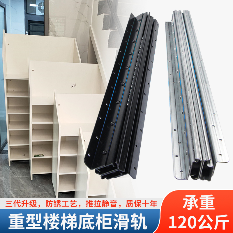 楼梯柜重型滑轨收纳柜轨道地轨鞋柜滑道抽拉承重黑色托底抽屉导轨