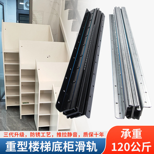 楼梯柜重型滑轨收纳柜轨道地轨鞋柜滑道抽拉承重黑色托底抽屉导轨