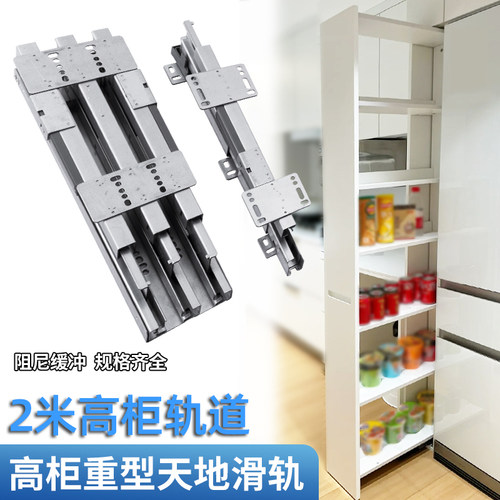 上下推拉式天地重型滑轨阻尼缓冲橱柜竖柜静音导轨高深柜加厚轨道