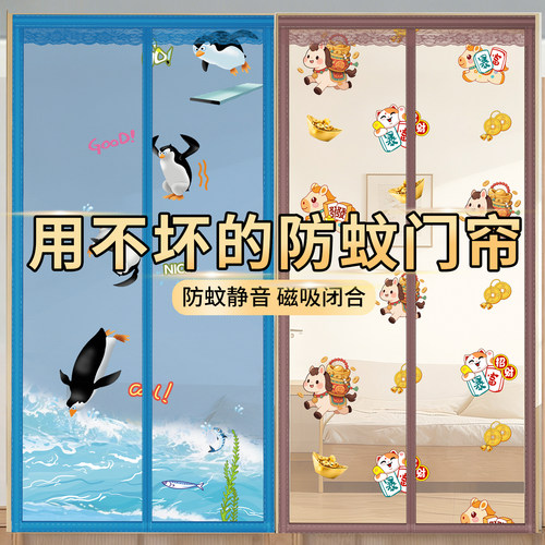 通用款静音强磁帘防蚊防蚊虫神器