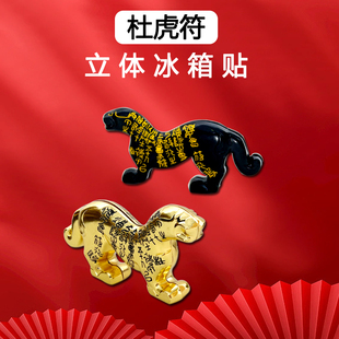 秦杜虎符冰箱贴西安旅游纪念品饰品礼品兵符装饰磁贴文创小礼物品