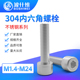 304内六角螺丝DIN912圆柱头杯头滚花M1.4M1.6M2M2.5M3M4M5M6 M24