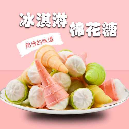 冰淇淋彩色甜筒装饰夹心棉花糖