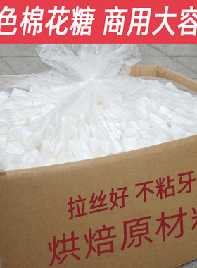 无添加蔗糖纯白色棉花糖烘焙雪花酥奶芙奶枣甜品饼干原料5斤批发