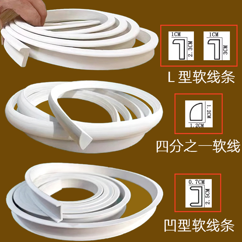 L型收边条凹线条PVC装饰软线条图片