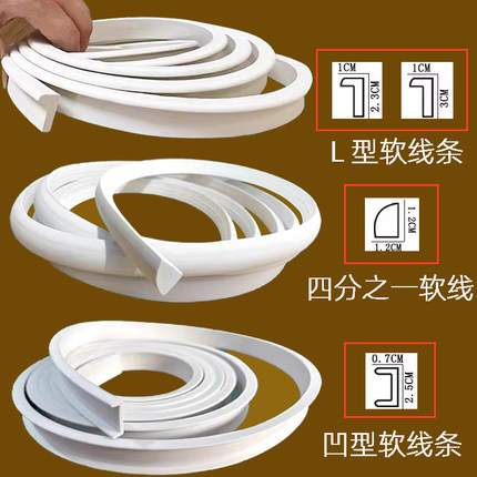 弧形pvc软线条收边条法式pu线条石膏线装饰条1/4圆形线L型造型线