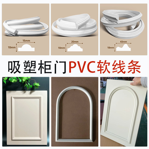 pu线条法式自粘pvc软线条弧形拱形边框包边拱门造型装饰条收边条