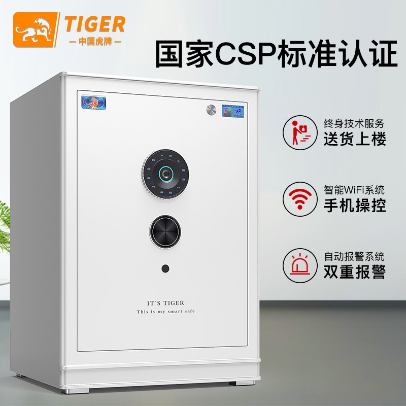 虎牌保险柜家用小型3c认证45cm80cm指纹密码保险箱全钢防盗新款