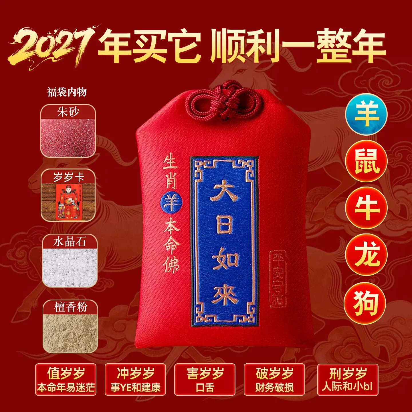 生肖太岁福包平安护身锦囊