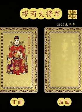 缪丙大将军铜卡随身金属卡
