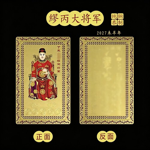缪丙大将军铜卡随身金属卡
