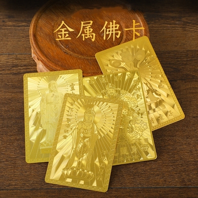 释迦牟尼大佛金属硬卡随身平安