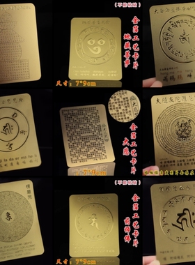 楞严六字大随求雨宝宝箧印地藏文殊超薄金箔PVC卡片防水可当书签