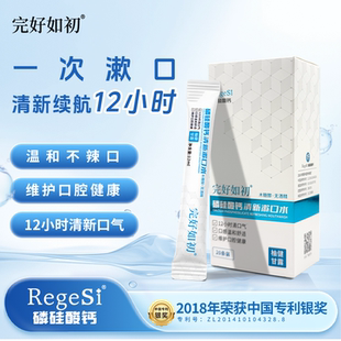 完好如初磷硅酸钙护理便携漱口水温和长效口腔异味清新口气无酒精