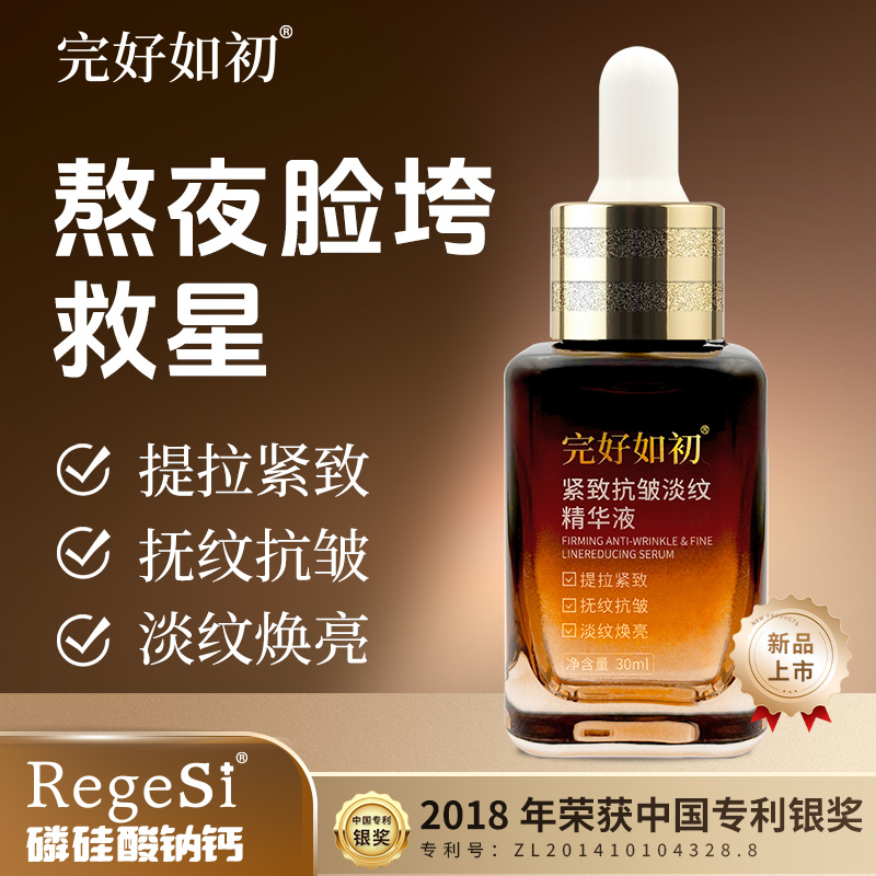 紧致 抗皱  淡纹