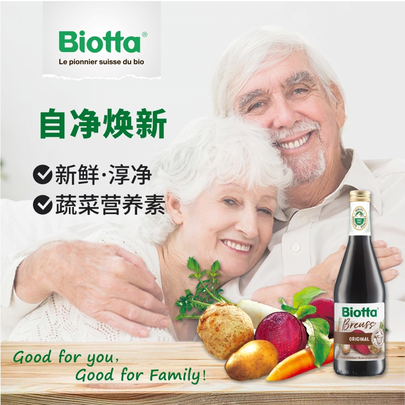 Biotta瑞士进口轻断食代餐蔬果汁