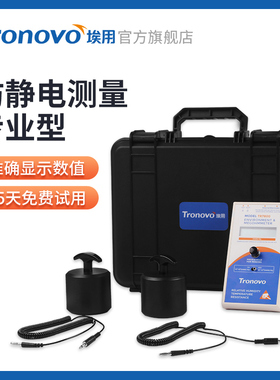 埃用TR7800防静电测量仪数显精准台垫表面阻抗重锤环氧地坪测试仪