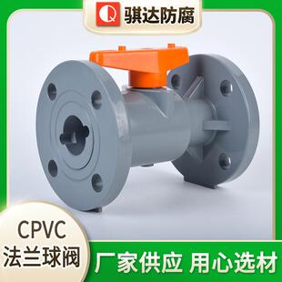 厂家供应CPVC法兰球阀DN20可承受强酸碱一体式球阀化工