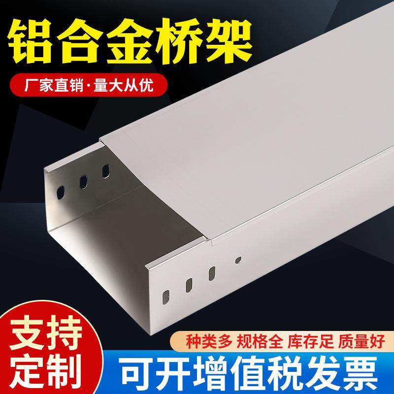 铝合金桥架工厂防火喷塑桥架槽式热镀锌桥架电缆桥架,基础建材,其它,淘宝优惠券,粉丝福利购,淘宝优惠卷