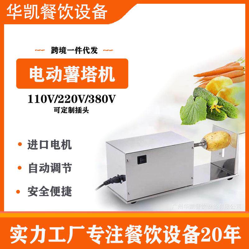 商用不锈钢薯塔机电动薯塔机马铃薯切片机薯条机土豆机旋风土豆机