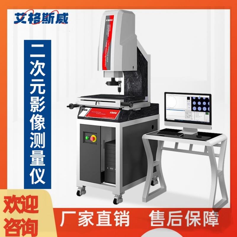 全自动2.5次元影像仪二次元影像测量仪AG-3020S半自动