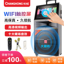 Changhong square dance sound, high power, display screen, subwoofer, outdoor singing, wireless Bluetooth speaker, wireless microphone, portable mobile pull rod, karaoke, 15 inch video player