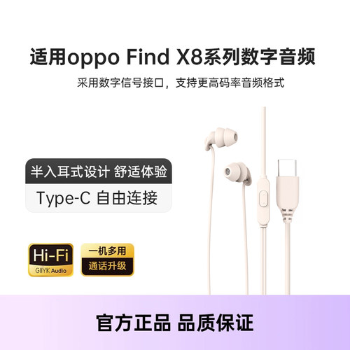 FindX8数字信号耳机Type-C接口