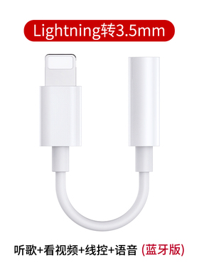 适用苹果12耳机转接头iPhone11转3.5mm圆孔转换器7/8/Xplus转换线