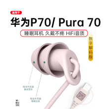 适用华为P70/Pura70数字音频耳机DAC解码TypeC扁口入耳式隔音耳麦