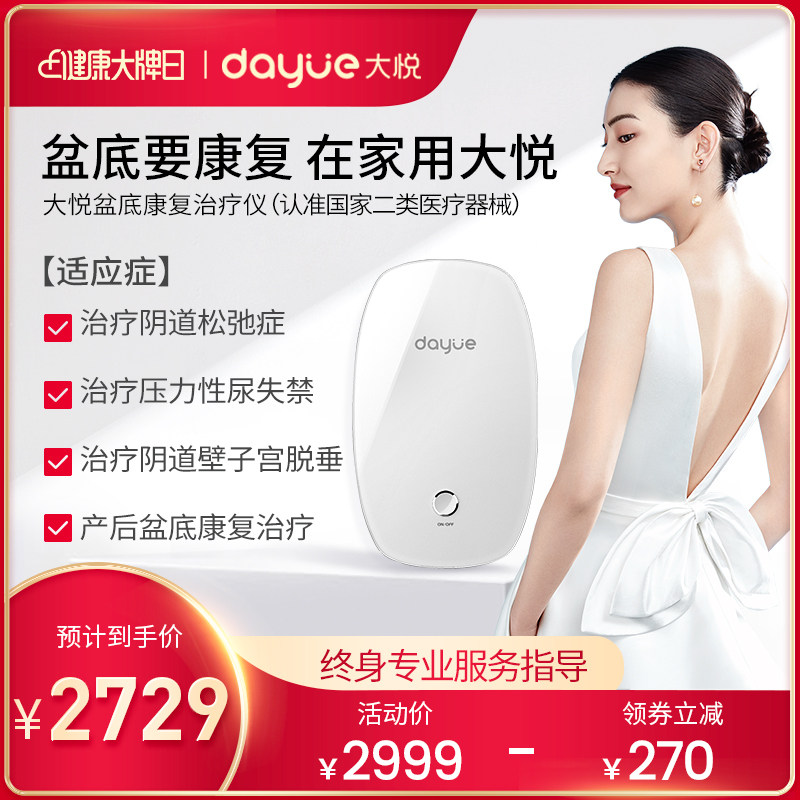 大悦盆底肌修复仪凯格尔训练器家用产后缩阴私处紧致正品阴道哑铃|msdalam kategori ubat-ubatan OTC/Peralatan perubatan/Bekalan Perancangan Keluarga, Peralatan perubatan, 孕产康复仪 - dari Buy2taobao.com untuk memberikan perkhidmatan ejen Taobao profesional membeli