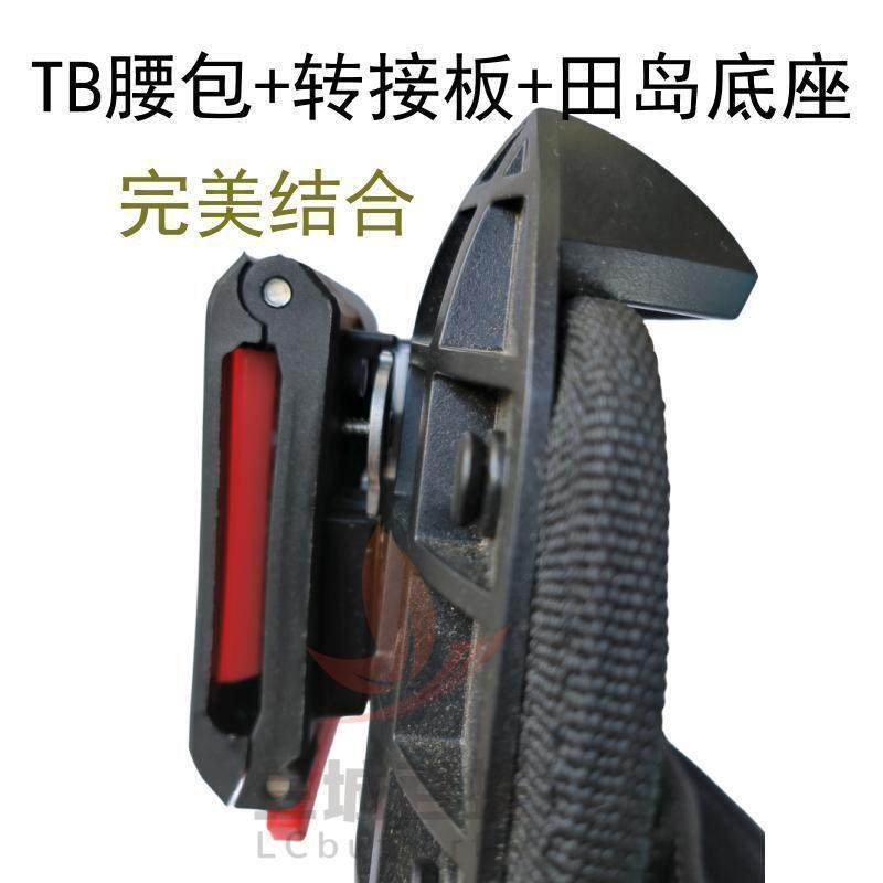 TOUGHBUILT拓必得工具包转田岛tajima底座腰扣转接板金属快挂旋转