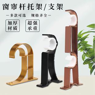 加厚支架底座托架子窗帘罗马杆单杆双杆挂钩顶装 铝合金配件 墙装 码